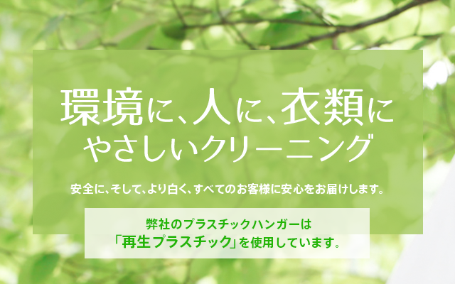 さかえドライ 香川 高松 坂出 丸亀 宇多津のクリーニング コインランドリー